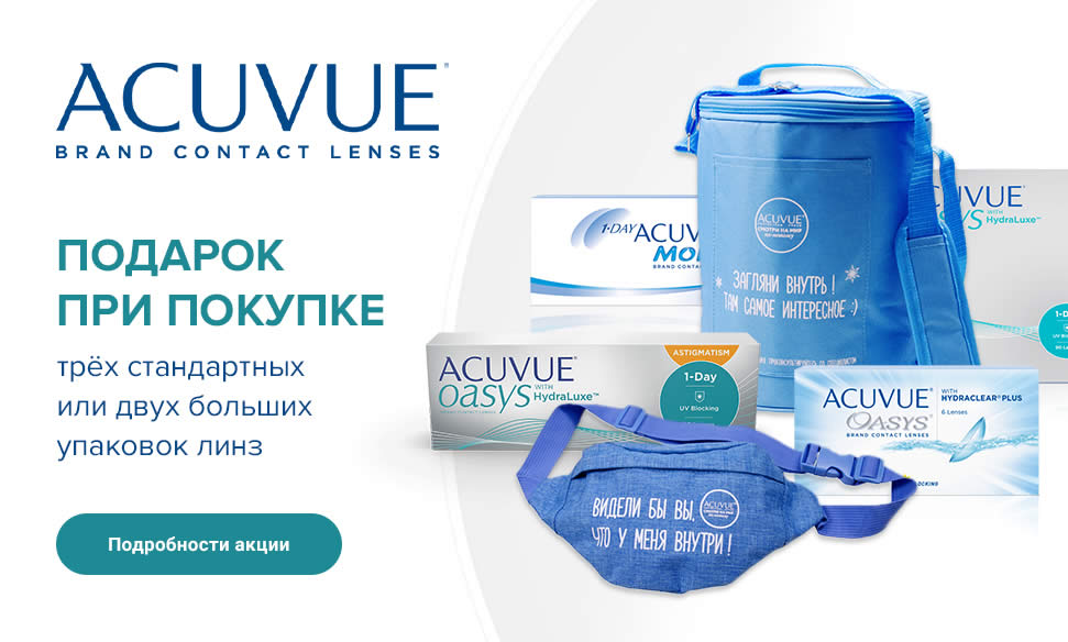 Acuvue digift ru подарочная карта активировать