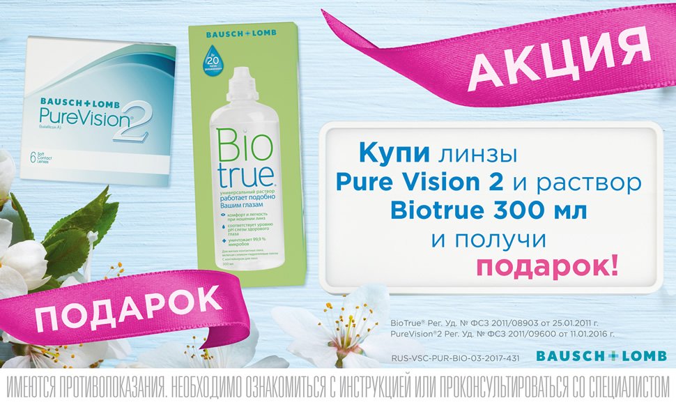 Гранд вижн заказ линз. Biotrue крем для рук. Biotrue крем для рук купить. Линзы ру интернет магазин.